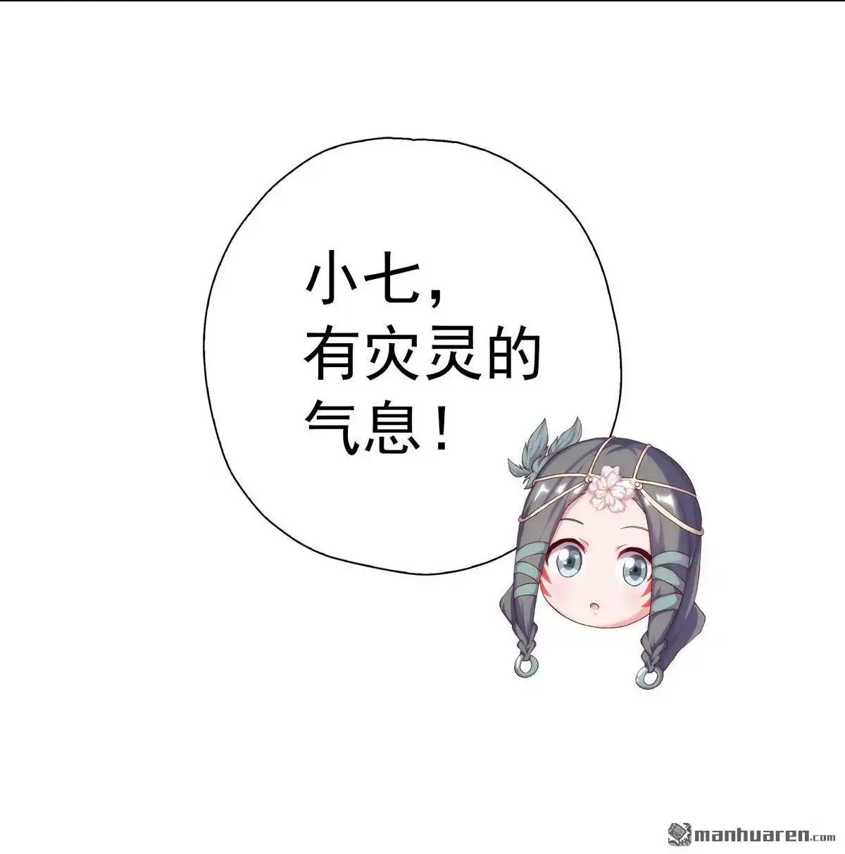 《元气异春秋》第29回 元气异春秋 第39页