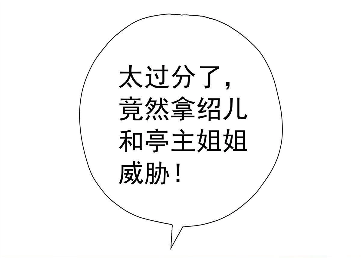 《元气异春秋》第29回 元气异春秋 第76页