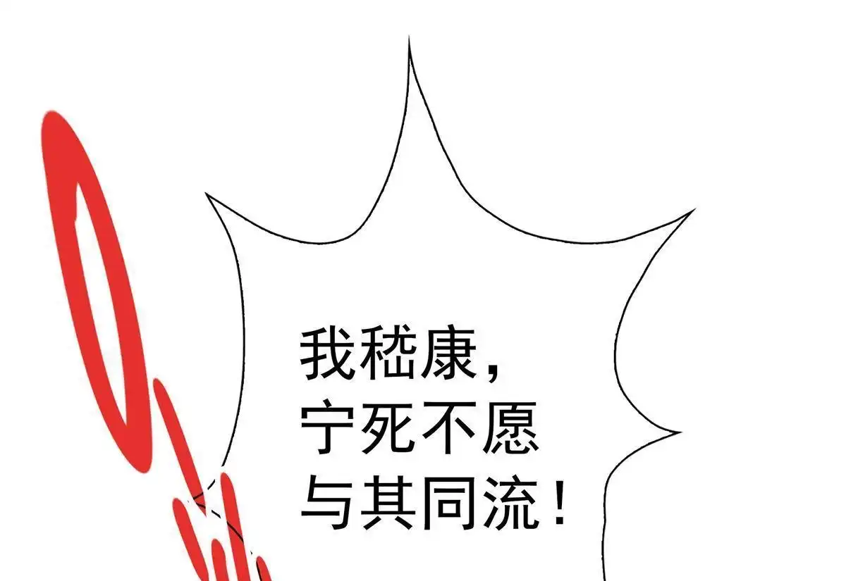 《元气异春秋》第29回 元气异春秋 第81页