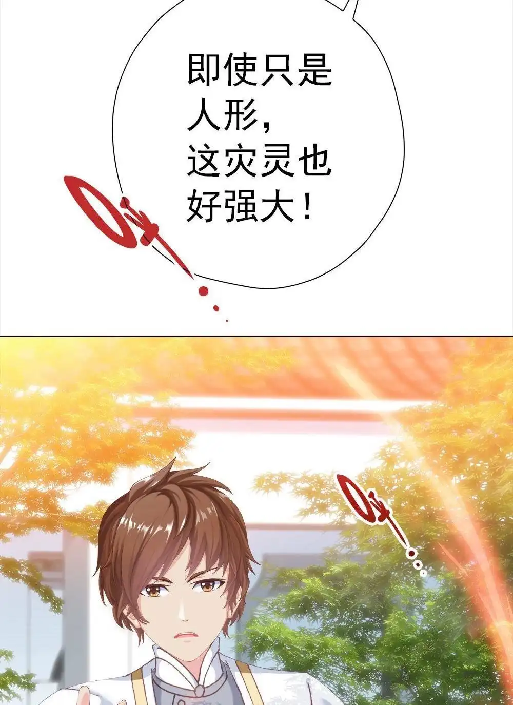 《元气异春秋》第29回 元气异春秋 第91页