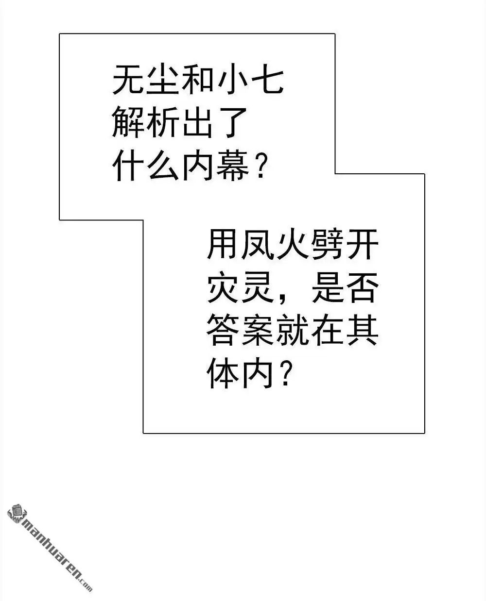 《元气异春秋》第30回 元气异春秋 第114页