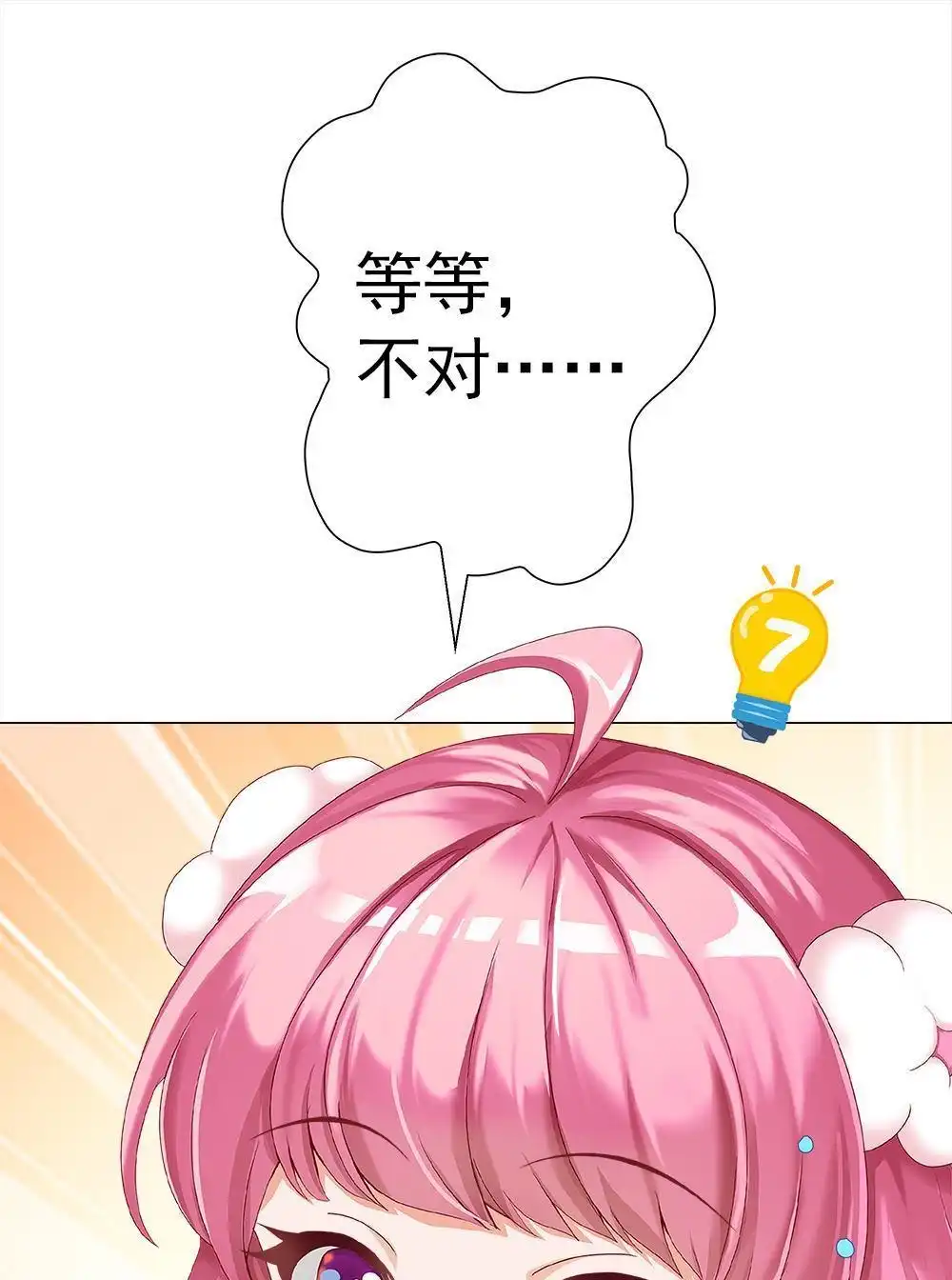 《元气异春秋》第30回 元气异春秋 第61页