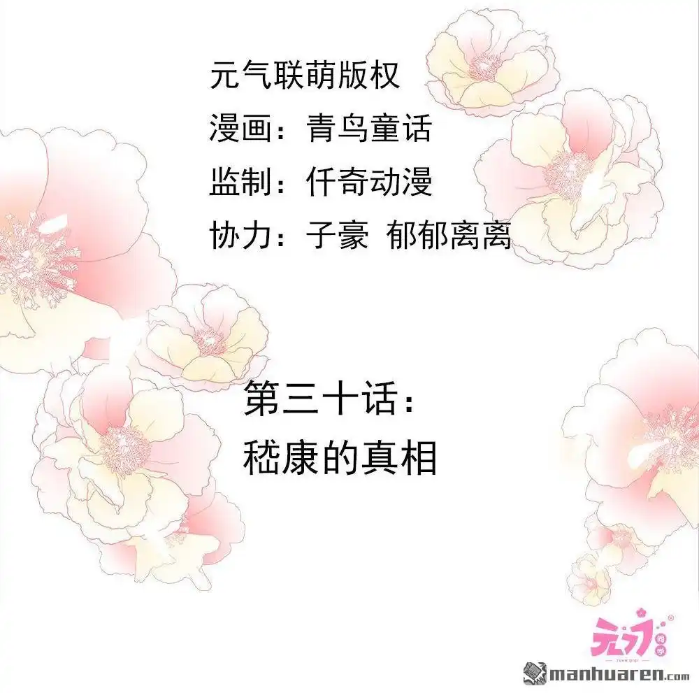《元气异春秋》第30回 元气异春秋 第5页
