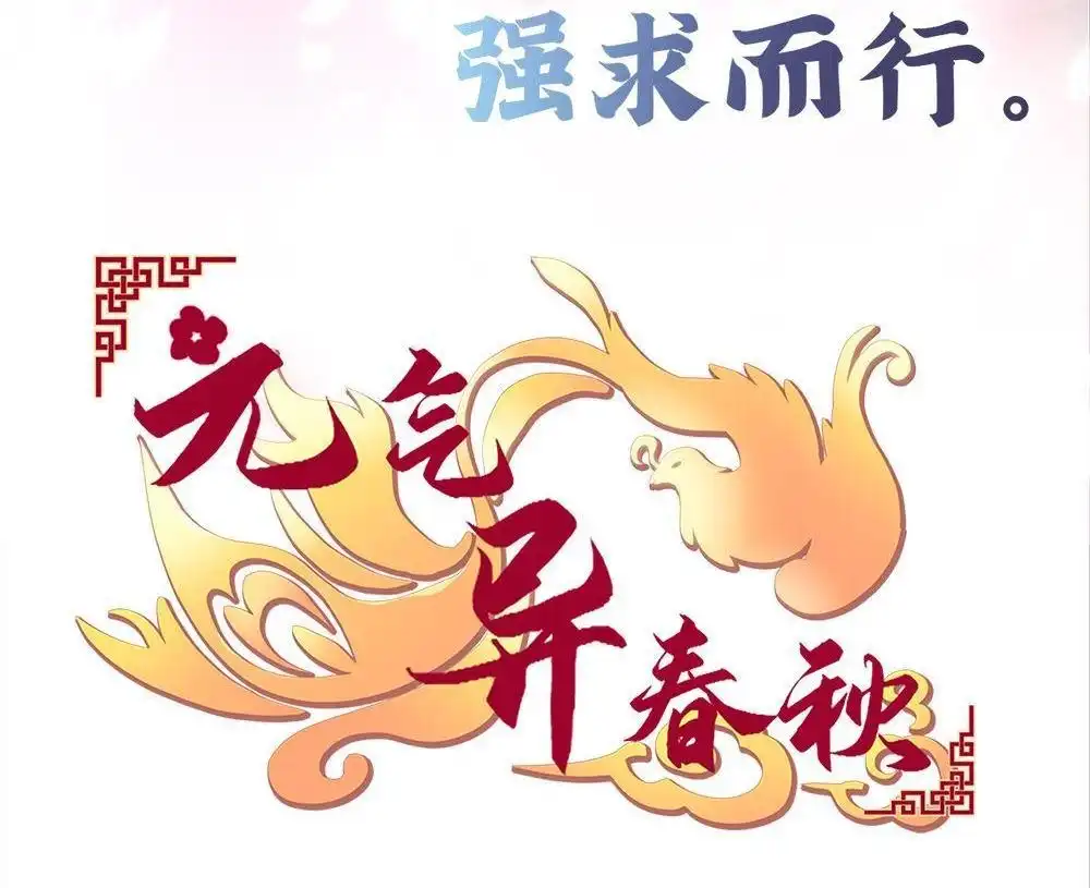 《元气异春秋》第30回 元气异春秋 第4页