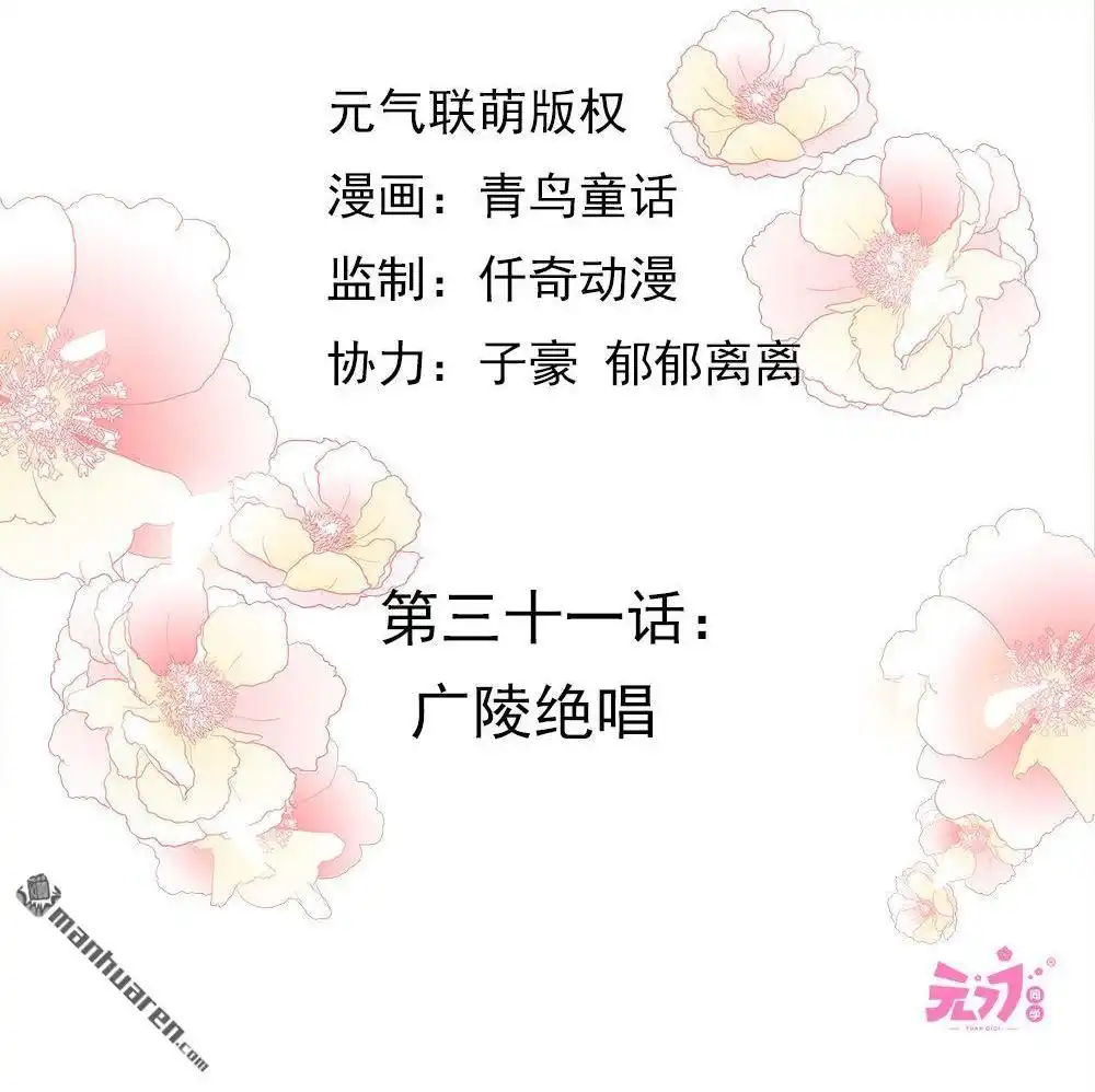 《元气异春秋》第31回 元气异春秋 第5页