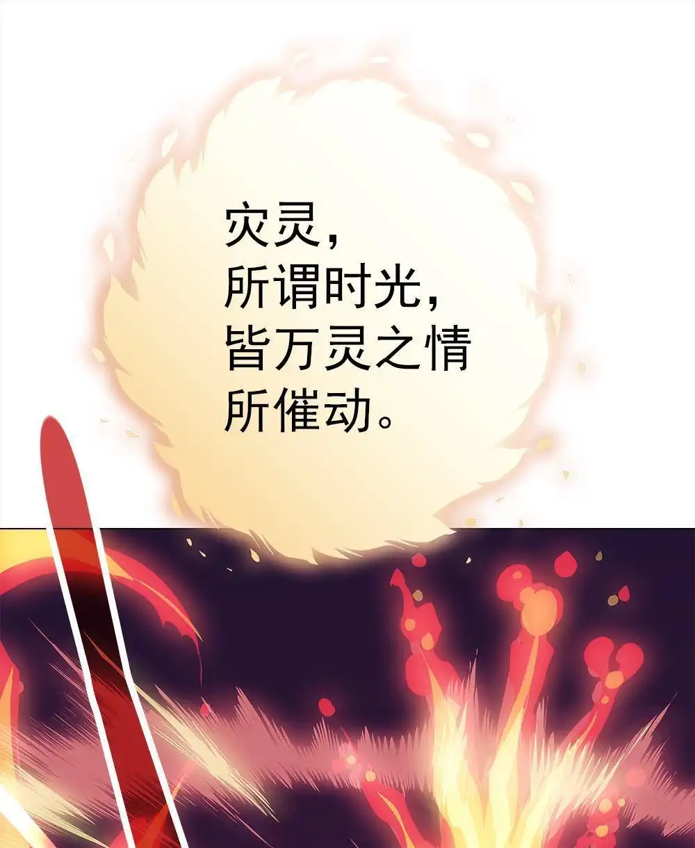 《元气异春秋》第32回 元气异春秋 第78页