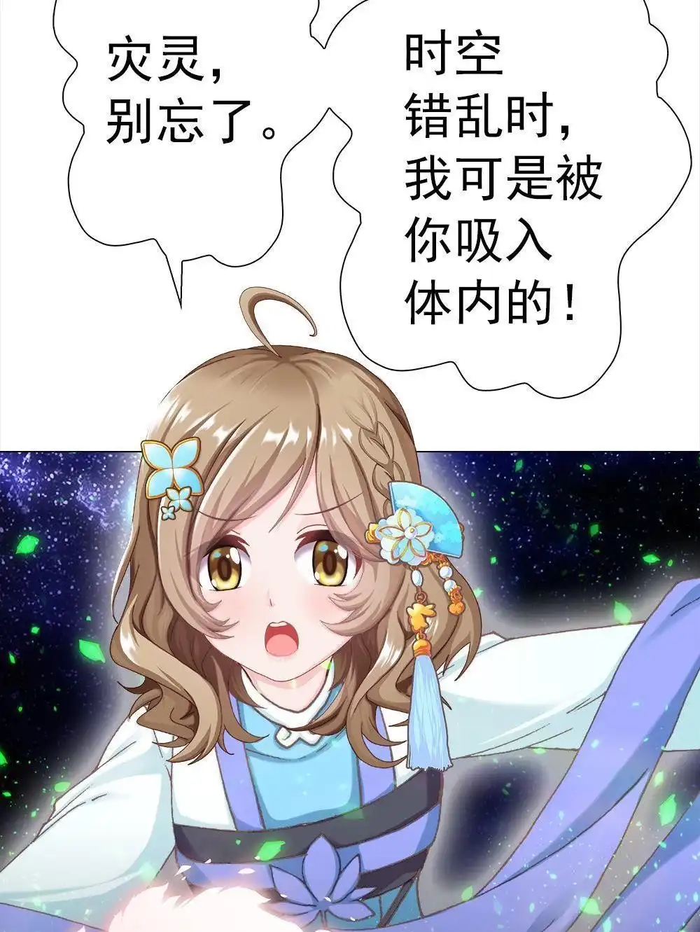 《元气异春秋》第32回 元气异春秋 第51页