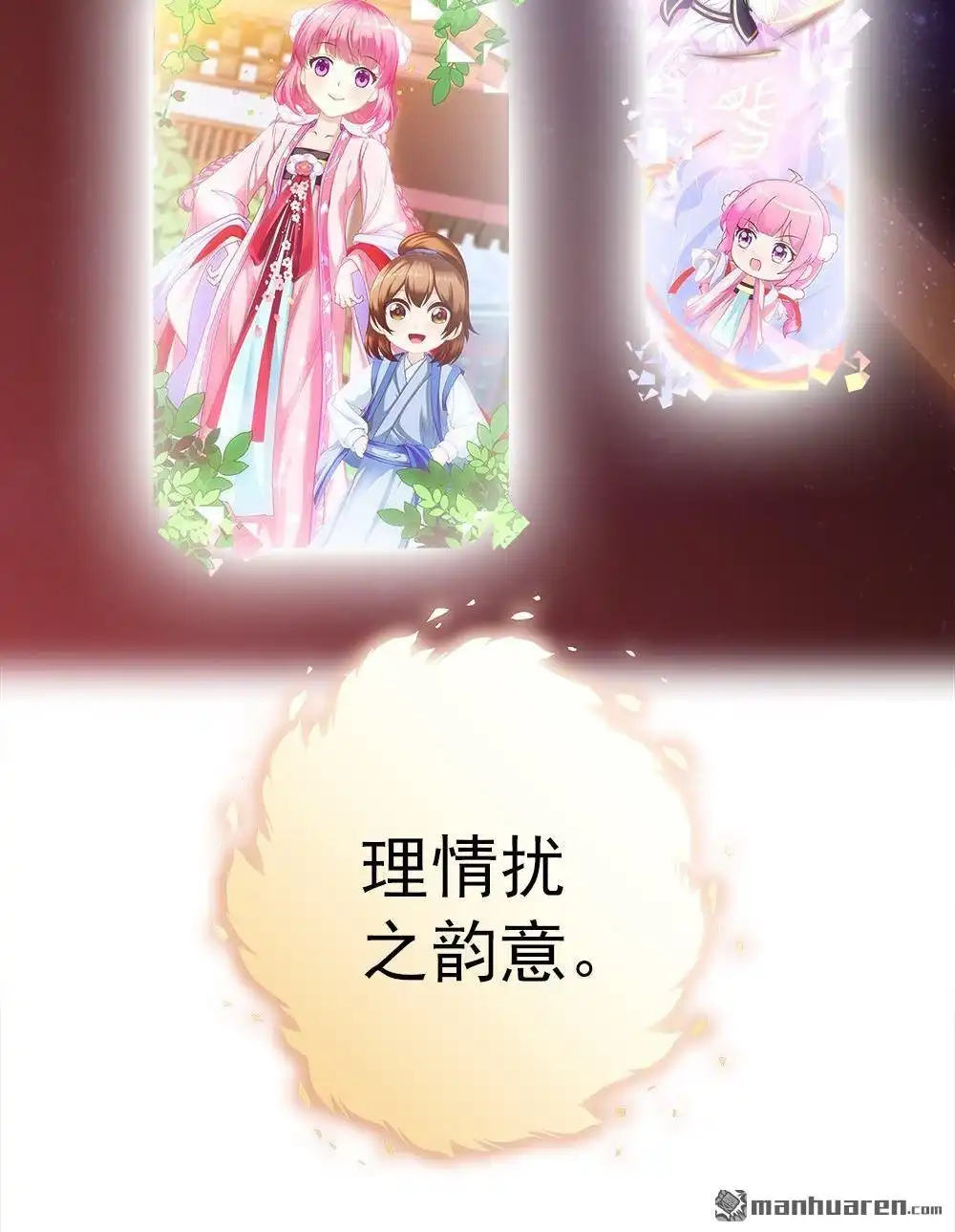 《元气异春秋》第32回 元气异春秋 第73页