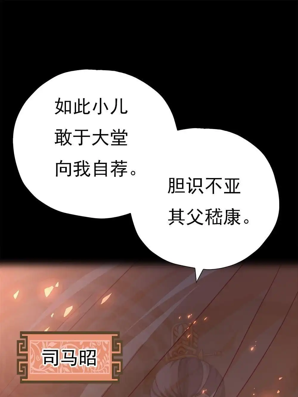 《元气异春秋》第33回 元气异春秋 第112页