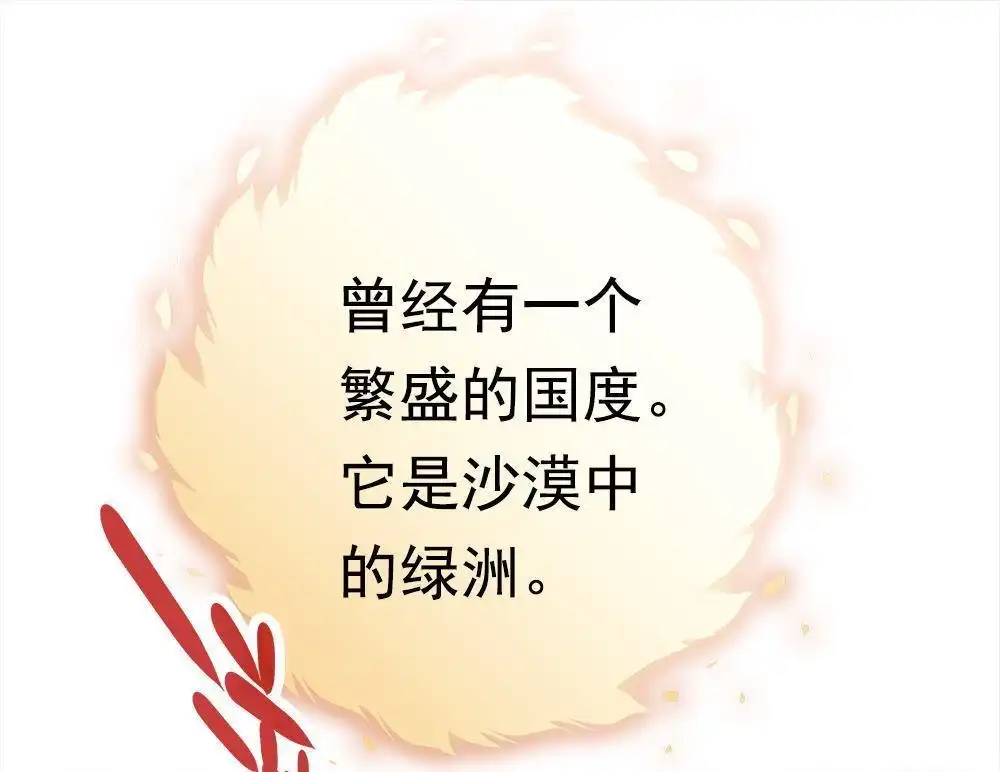 《元气异春秋》第33回 元气异春秋 第16页