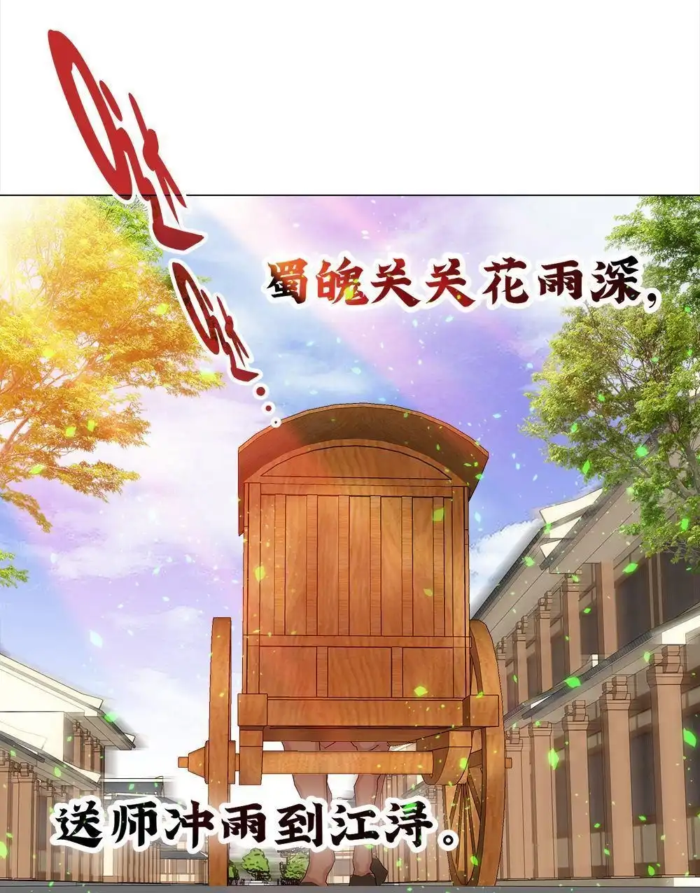 《元气异春秋》第33回 元气异春秋 第87页