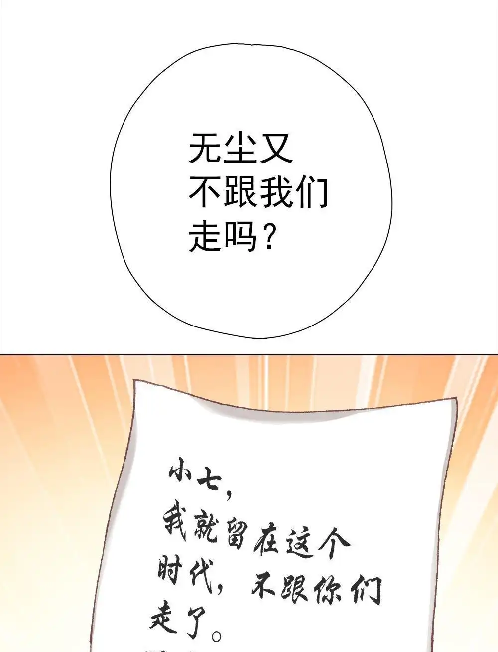 《元气异春秋》第33回 元气异春秋 第78页