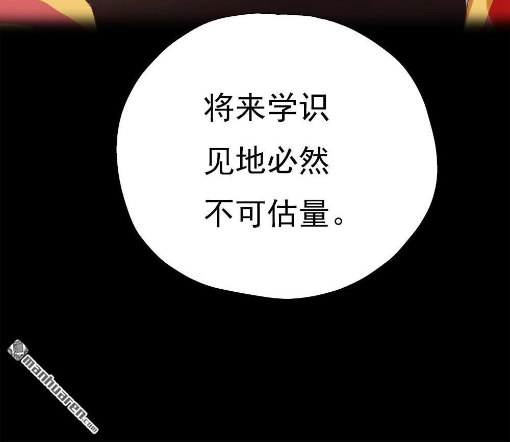 《元气异春秋》第33回 元气异春秋 第111页