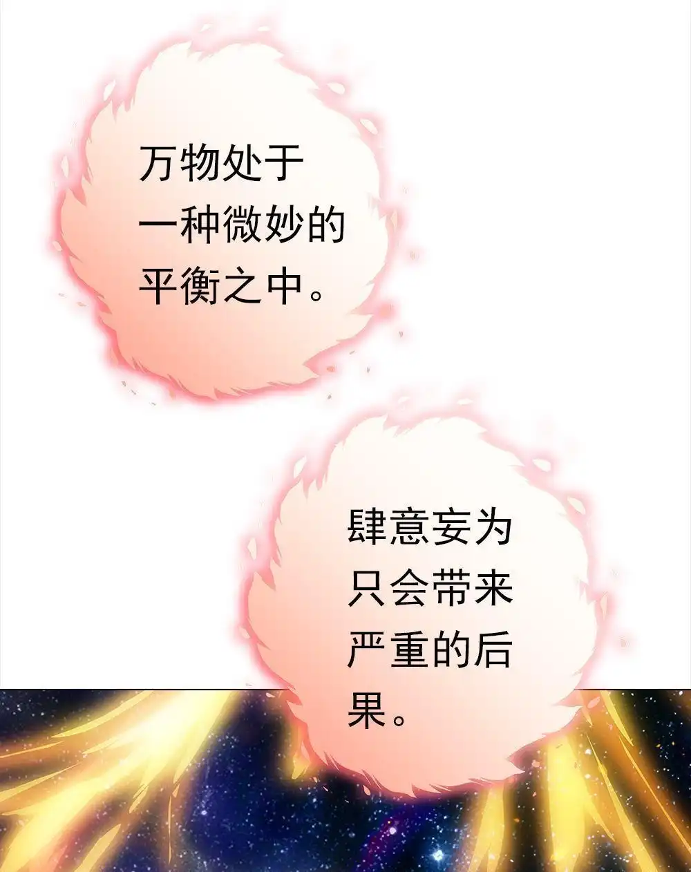 《元气异春秋》第33回 元气异春秋 第49页
