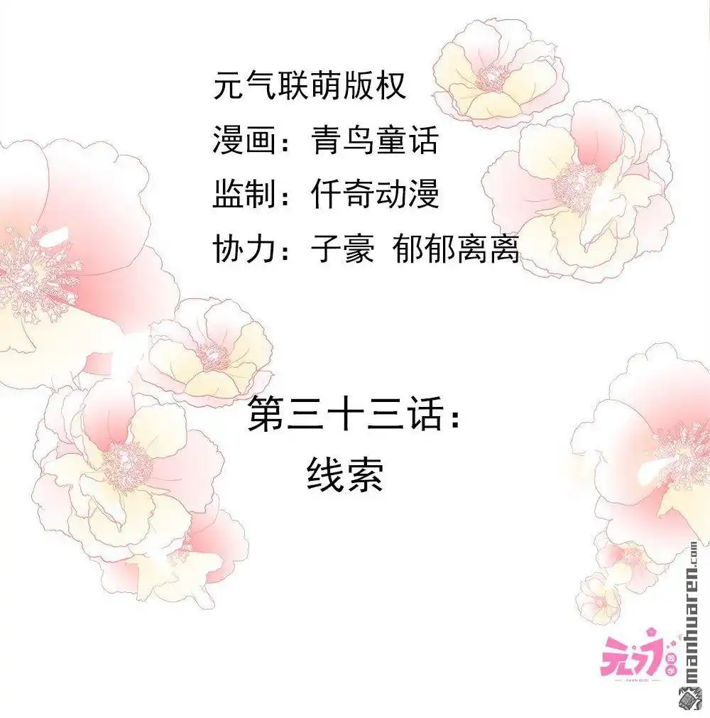 《元气异春秋》第33回 元气异春秋 第5页