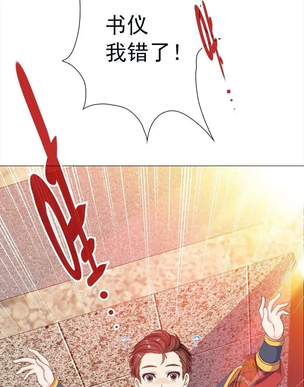 《元气异春秋》第34回 元气异春秋 第88页