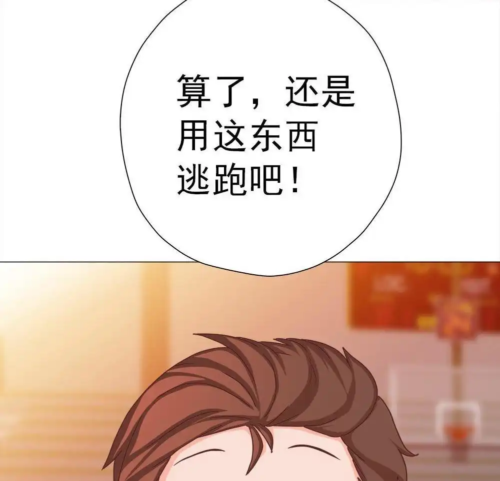 《元气异春秋》第34回 元气异春秋 第77页