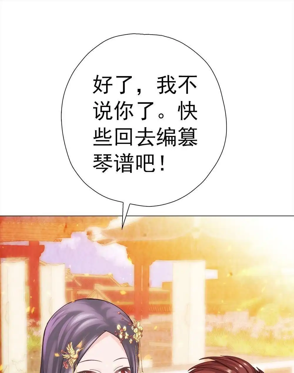 《元气异春秋》第34回 元气异春秋 第106页