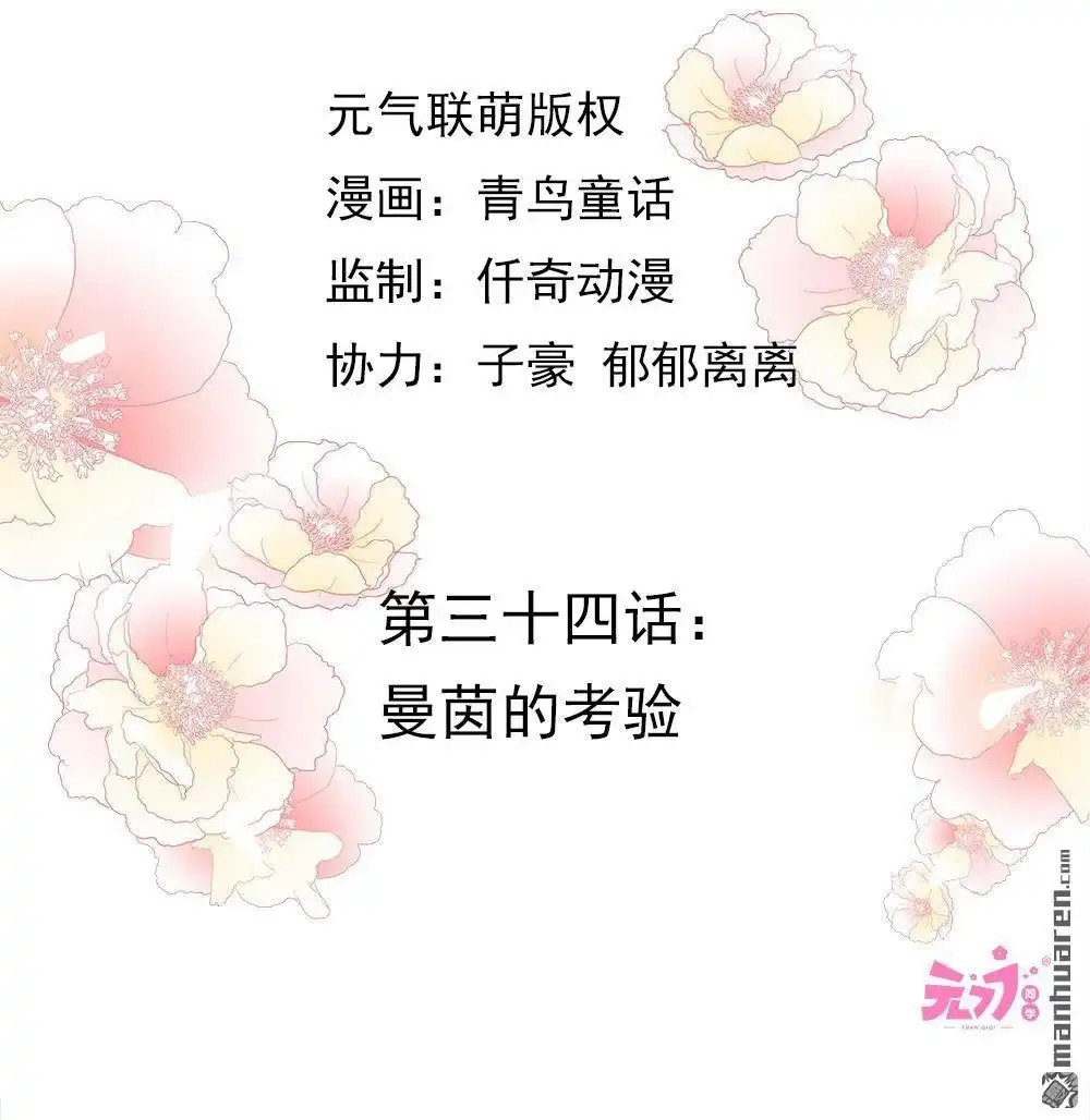 《元气异春秋》第34回 元气异春秋 第5页