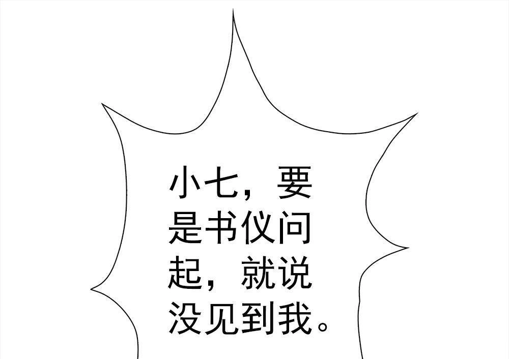 《元气异春秋》第34回 元气异春秋 第81页