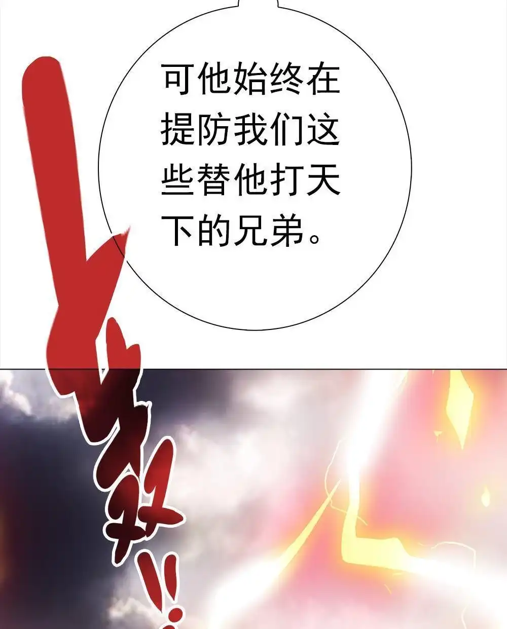 《元气异春秋》第35回 元气异春秋 第19页