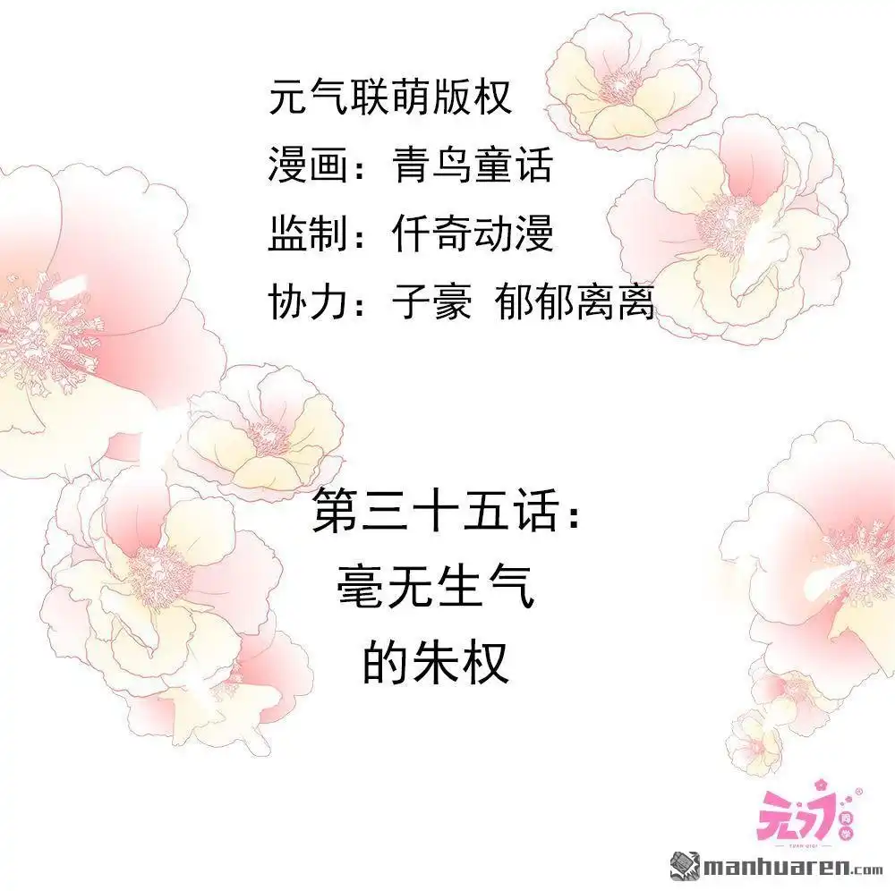 《元气异春秋》第35回 元气异春秋 第4页