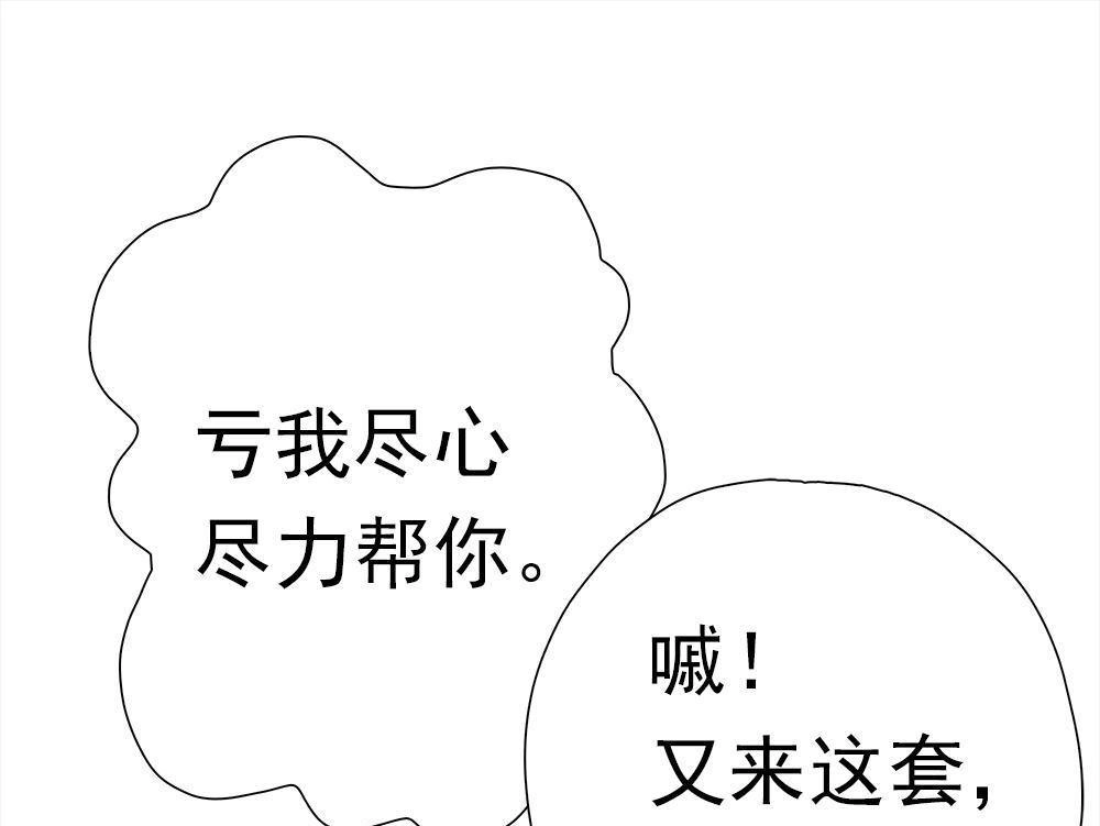 《元气异春秋》第35回 元气异春秋 第79页