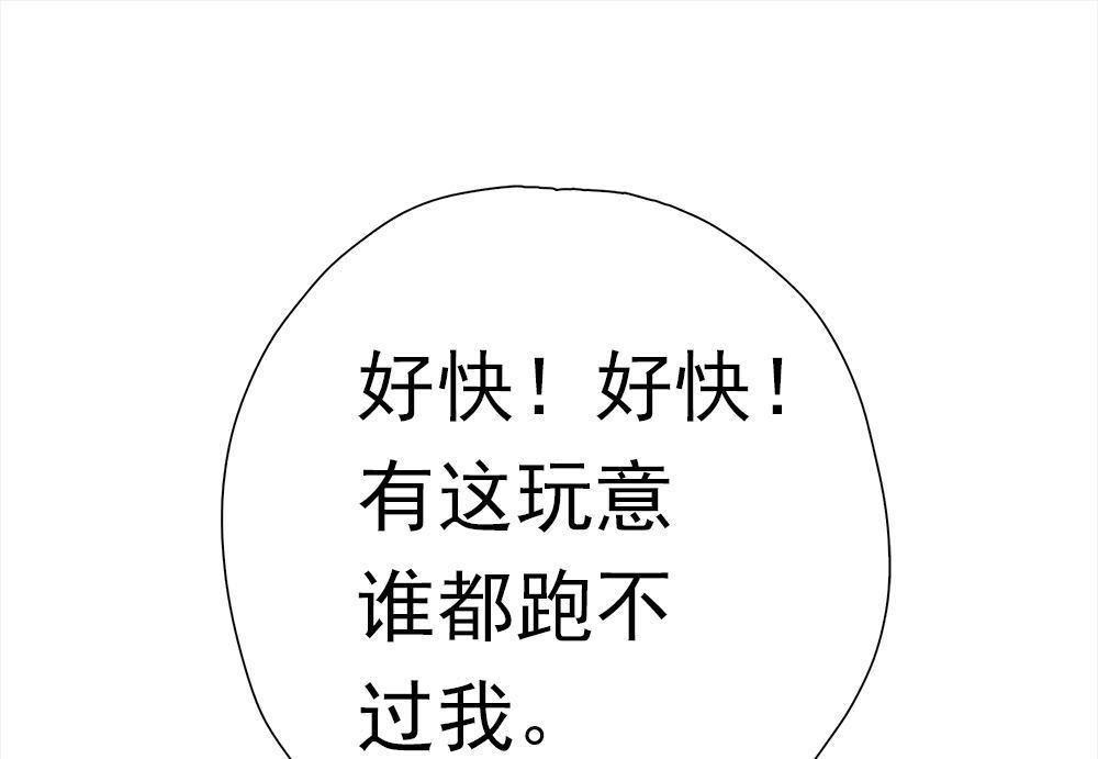 《元气异春秋》第35回 元气异春秋 第38页