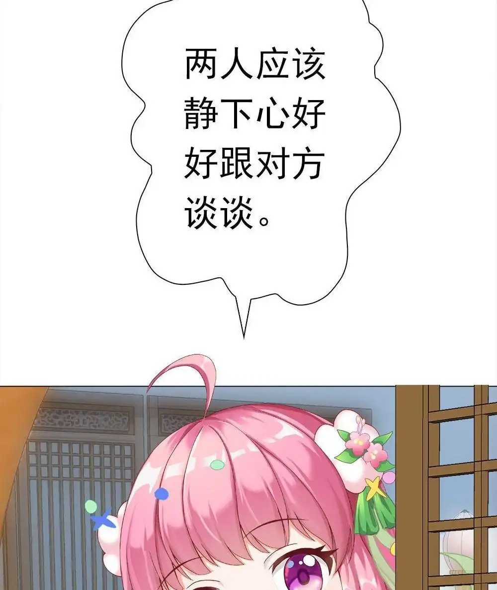 《元气异春秋》第35回 元气异春秋 第82页