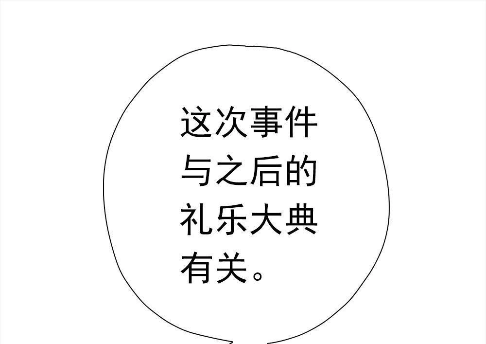 《元气异春秋》第36回 元气异春秋 第83页