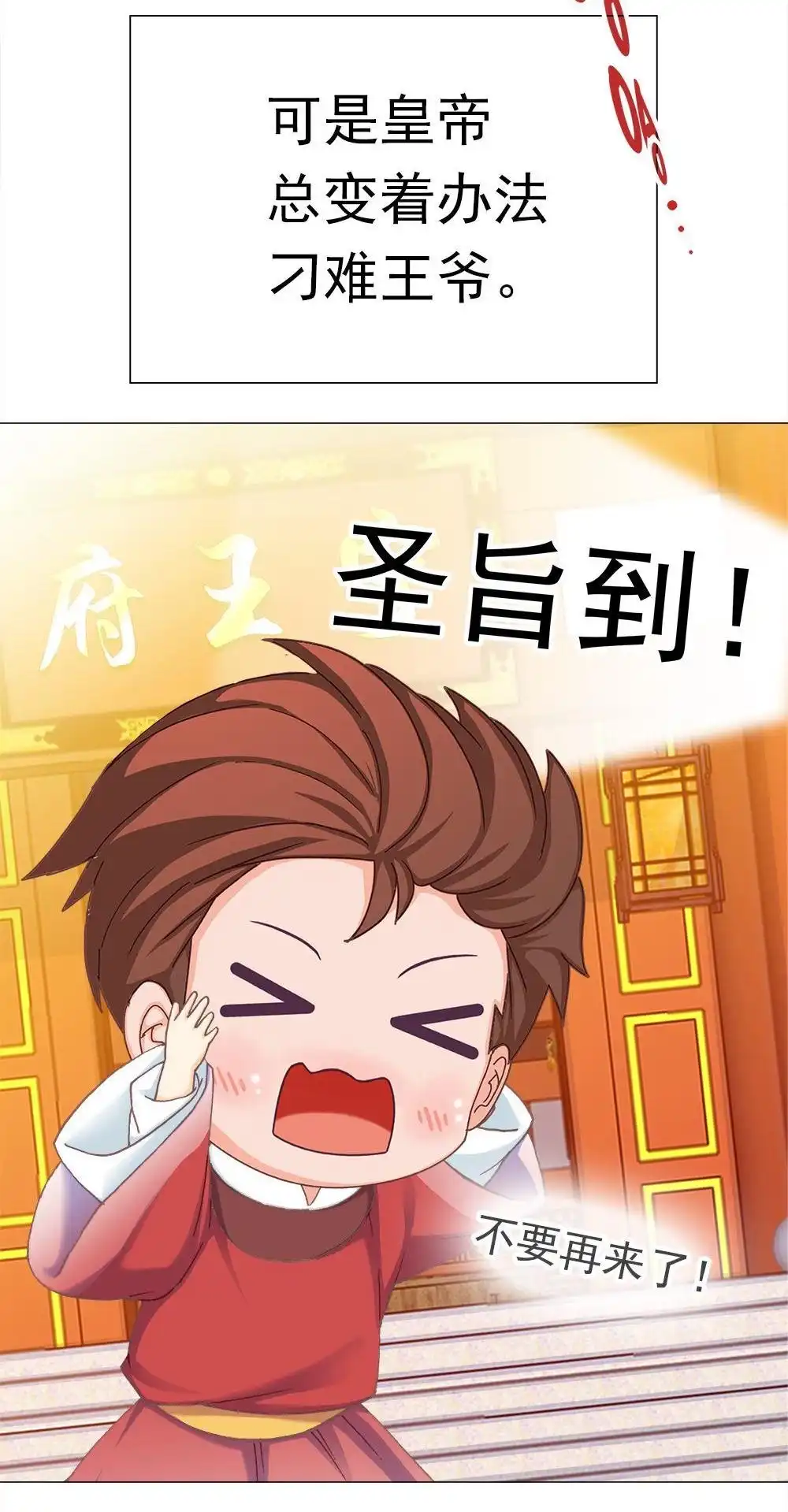 《元气异春秋》第36回 元气异春秋 第37页