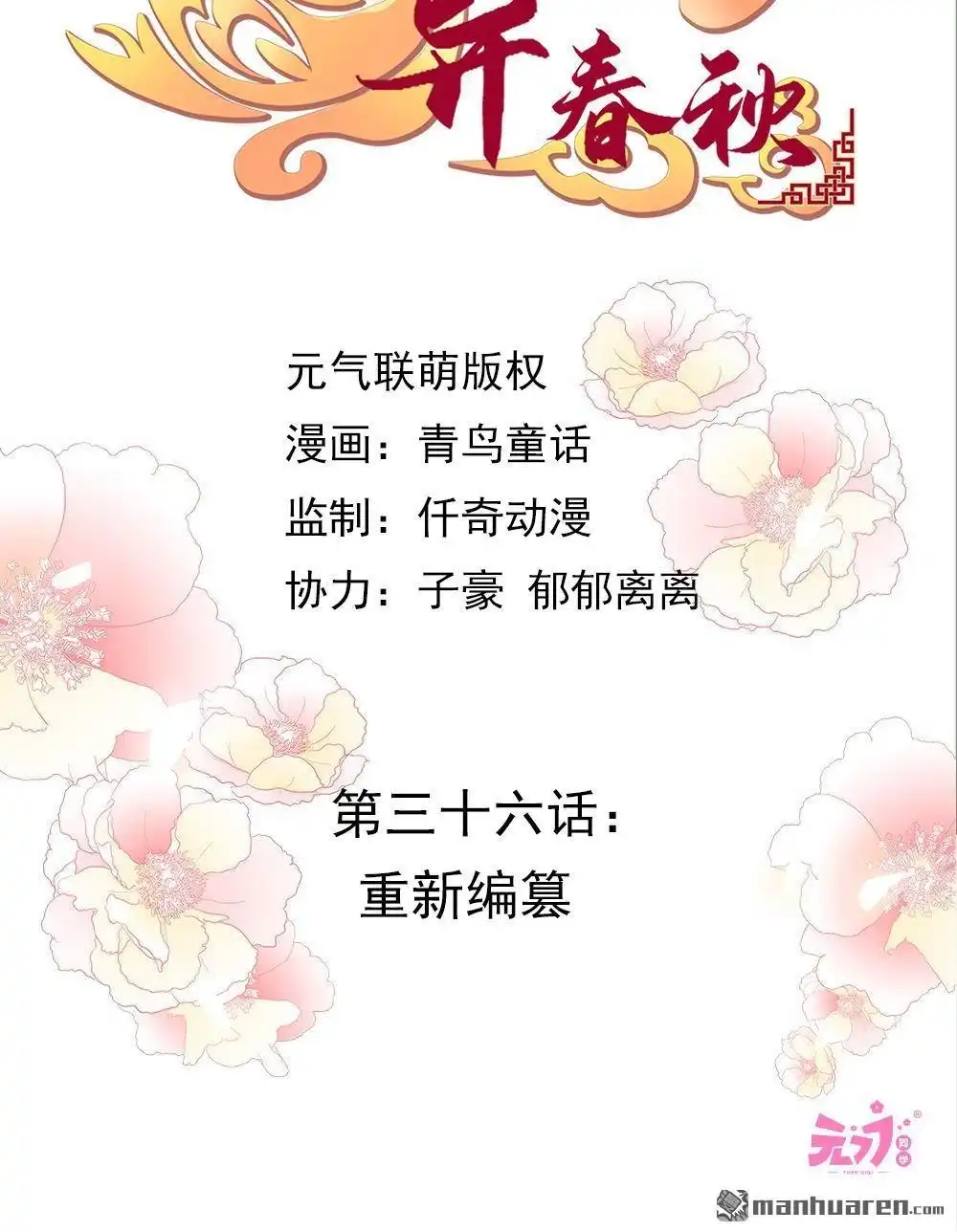 《元气异春秋》第36回 元气异春秋 第5页