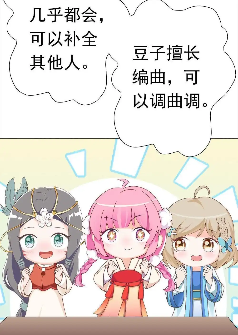 《元气异春秋》第37回 元气异春秋 第88页