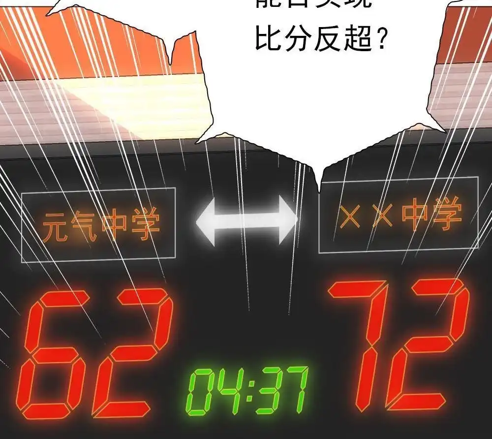《元气异春秋》第37回 元气异春秋 第8页