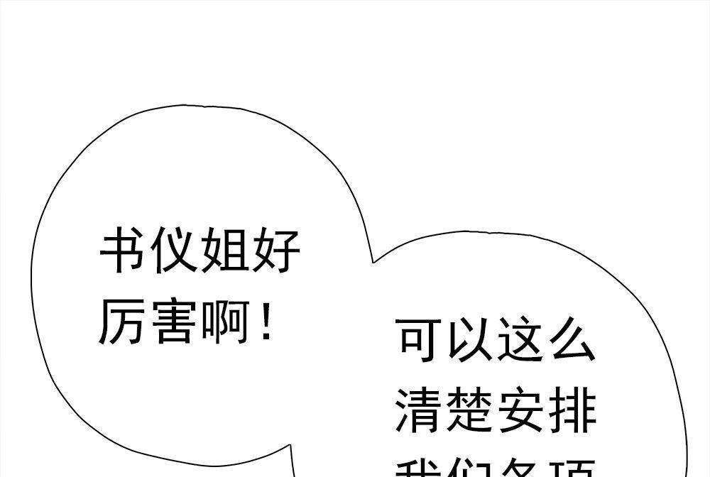 《元气异春秋》第37回 元气异春秋 第92页