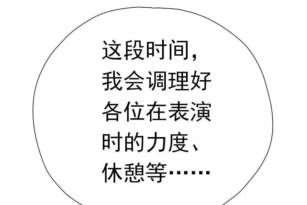 《元气异春秋》第37回 元气异春秋 第83页