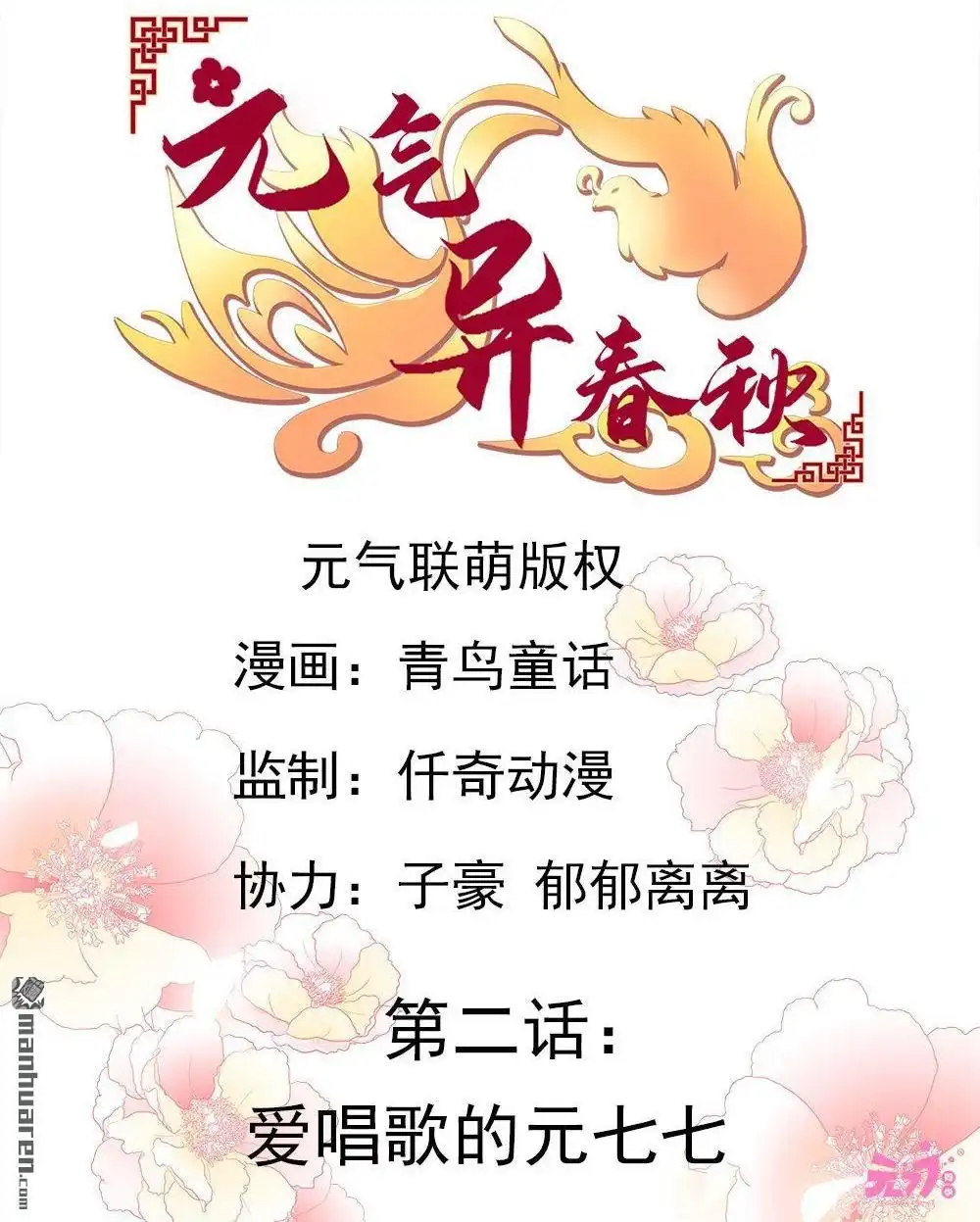《元气异春秋》第2回 元气异春秋 第3页