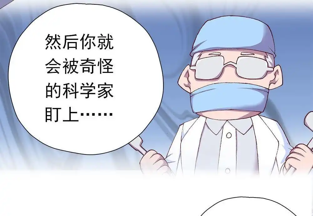 《元气异春秋》第2回 元气异春秋 第56页