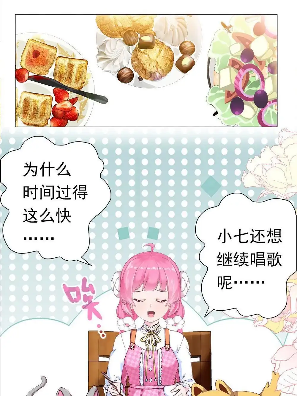 《元气异春秋》第2回 元气异春秋 第45页