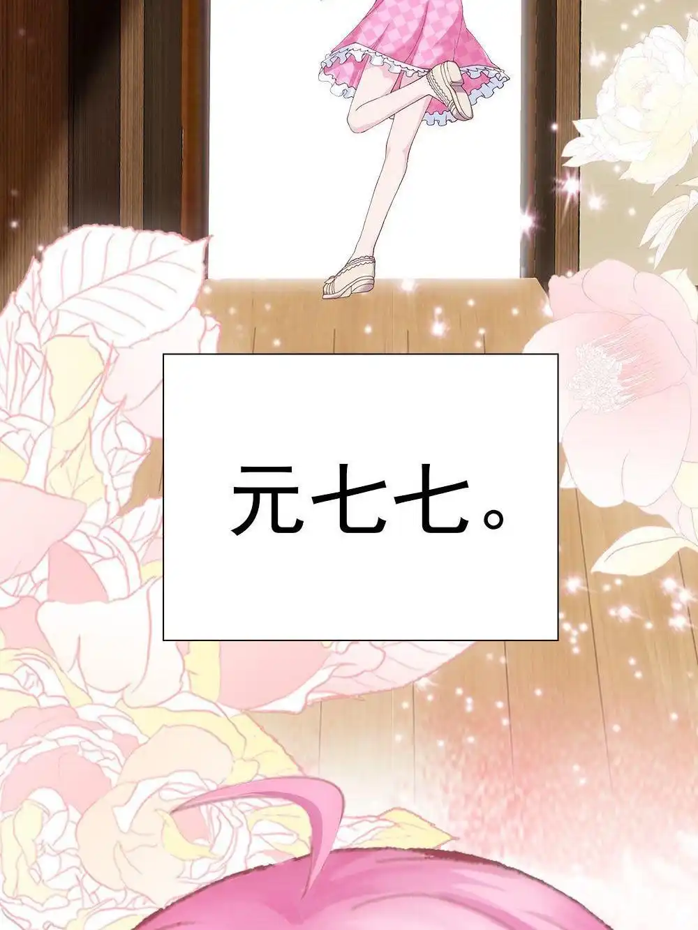 《元气异春秋》第2回 元气异春秋 第67页