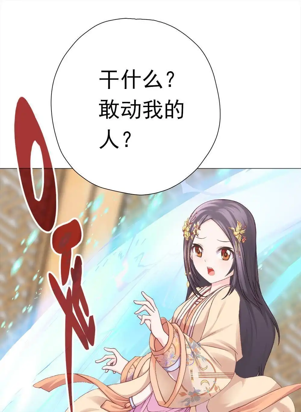 《元气异春秋》第38回 元气异春秋 第73页