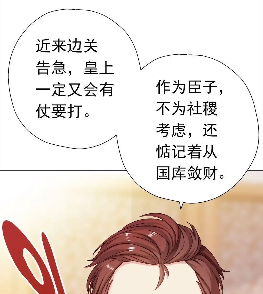《元气异春秋》第38回 元气异春秋 第77页