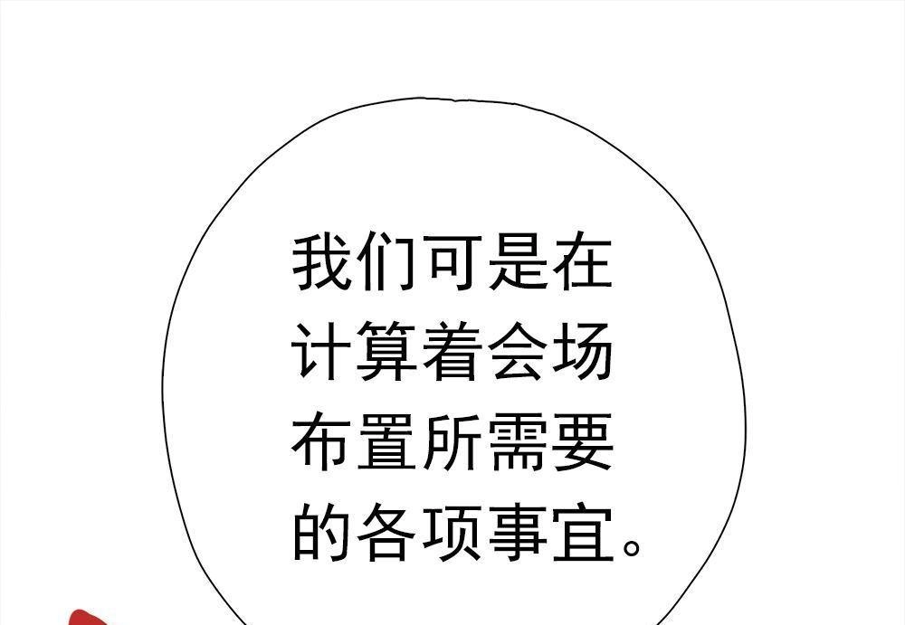 《元气异春秋》第38回 元气异春秋 第21页