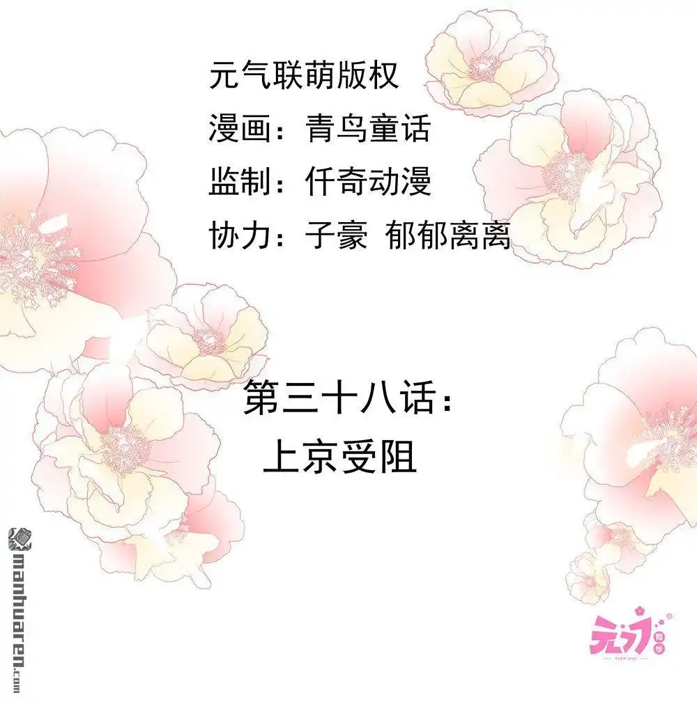 《元气异春秋》第38回 元气异春秋 第5页