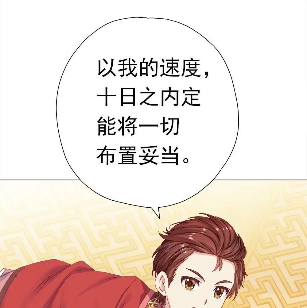 《元气异春秋》第38回 元气异春秋 第87页