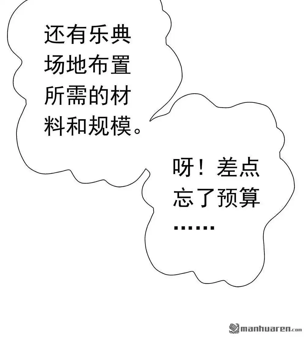 《元气异春秋》第38回 元气异春秋 第29页