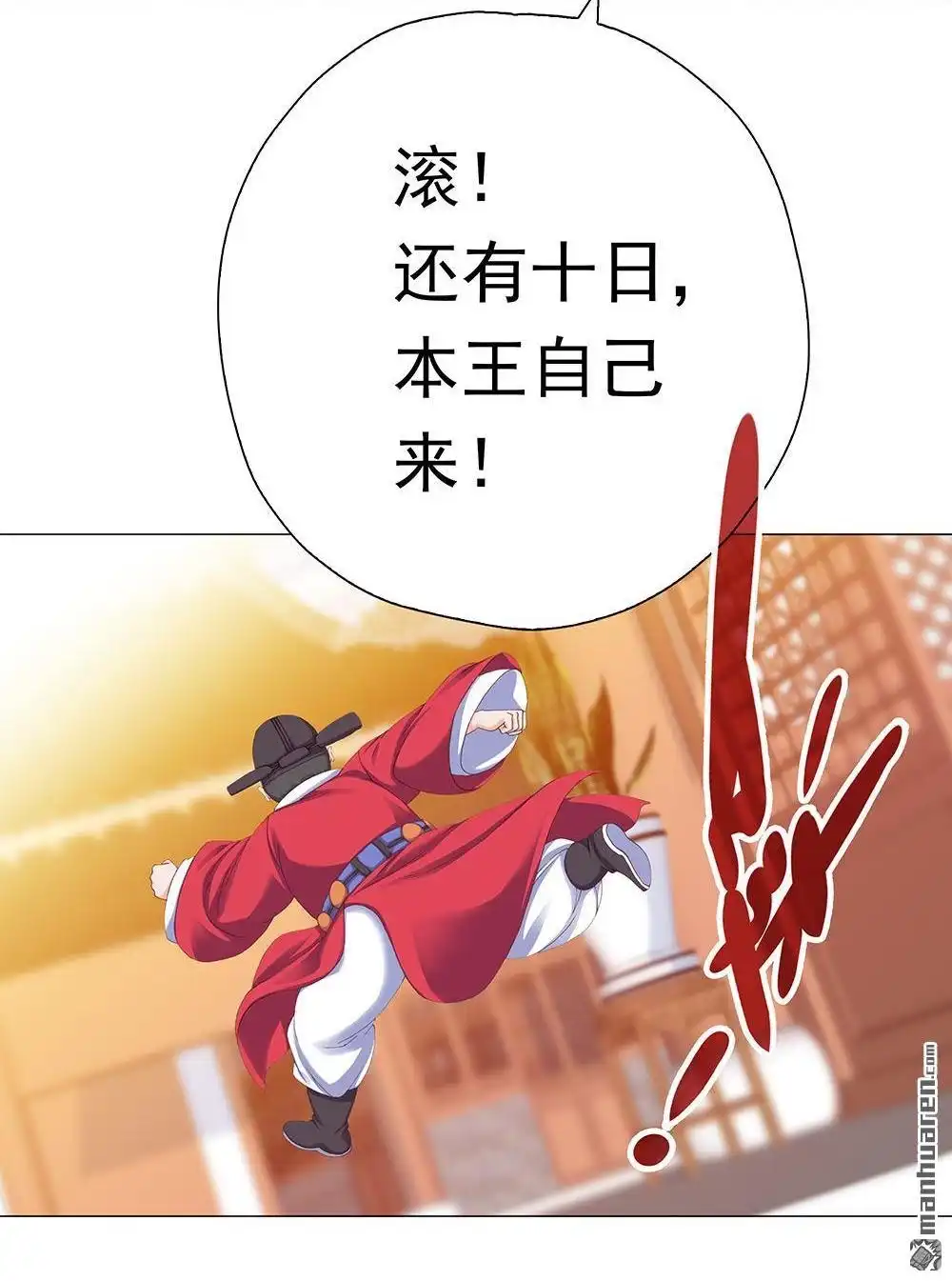 《元气异春秋》第38回 元气异春秋 第86页