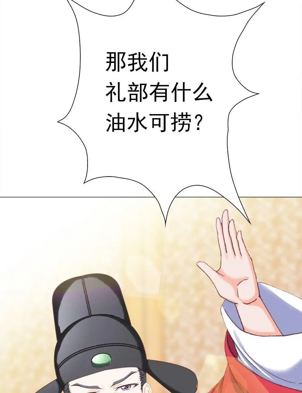 《元气异春秋》第38回 元气异春秋 第70页