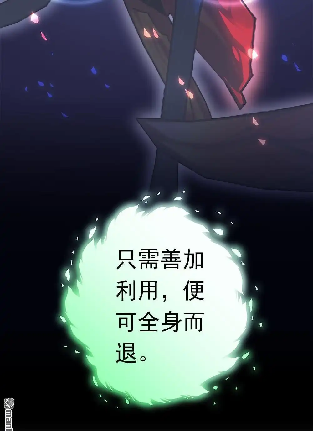 《元气异春秋》第39回 元气异春秋 第31页