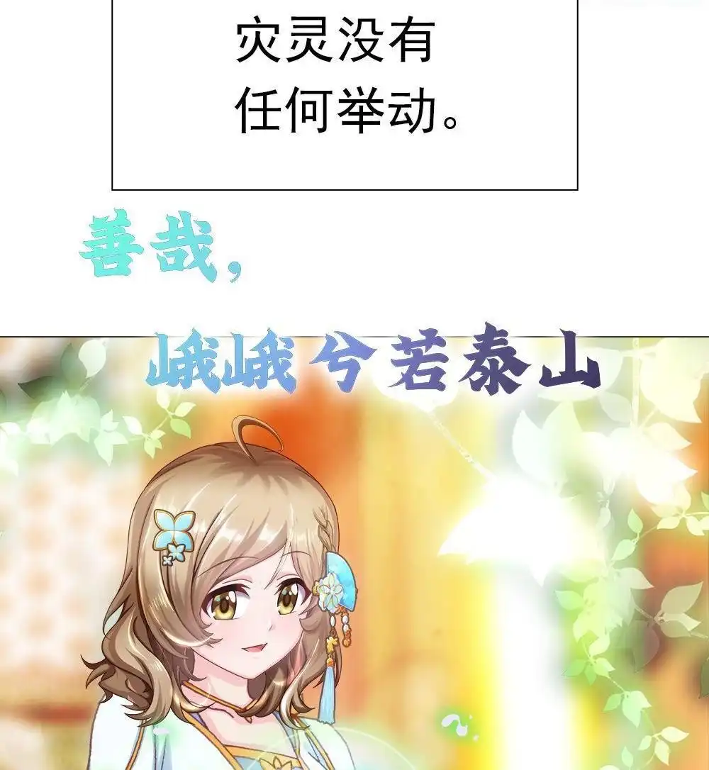 《元气异春秋》第39回 元气异春秋 第74页